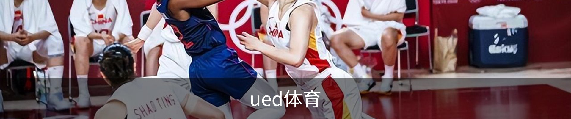 UED体育（国际）网页版登陆